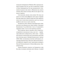 Світлина Хресної Матері (1962–1965). Книга 5