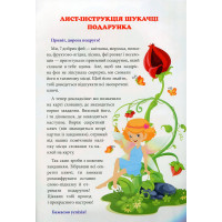 Квест для малят. Феї. У пошуках подарунка