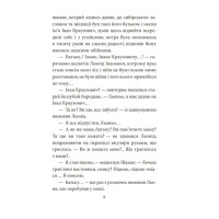 Світлина Хресної Матері (1962–1965). Книга 5