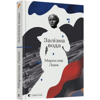 Залізна вода