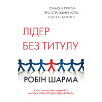 Лідер без титулу