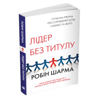 Лідер без титулу