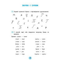 Українська мова. 2 клас. Зошит практичних завдань