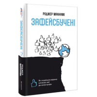 Зафейсбучені: як соціальна мережа штовхає світ до катастрофи