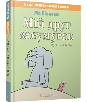 Мій друг засумував