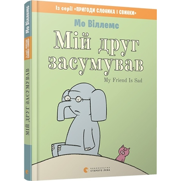 Мій друг засумував