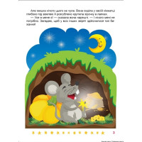 Корисні казки. Я піклуюся про інших