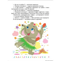 Корисні казки. Я радію щодня