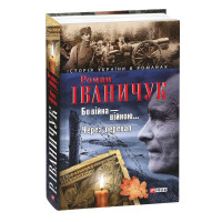 Бо вiйна вiйною. Через перевал