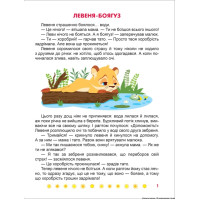 Корисні казки. Я перемагаю страхи