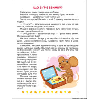 Корисні казки. Я радію щодня