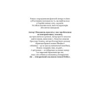 Легенди нескореної зими Легенди нескореної зими