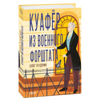 Куафёр из Военного форштата. Одесса-1828