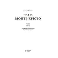 Граф Монте-Крісто. Том 2
