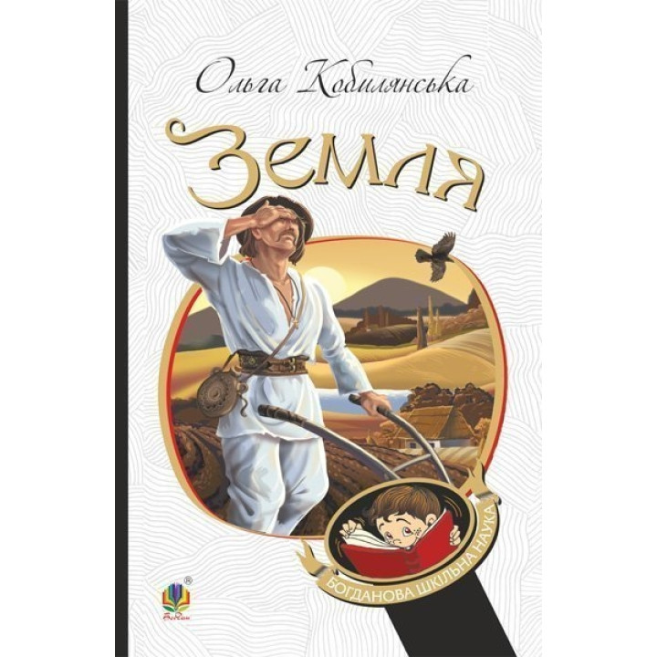 Земля