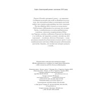 Легенди нескореної зими Легенди нескореної зими