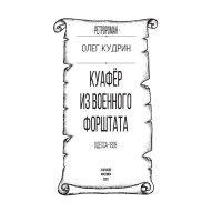 Куафёр из Военного форштата. Одесса-1828