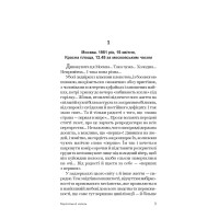 Карпатський капкан