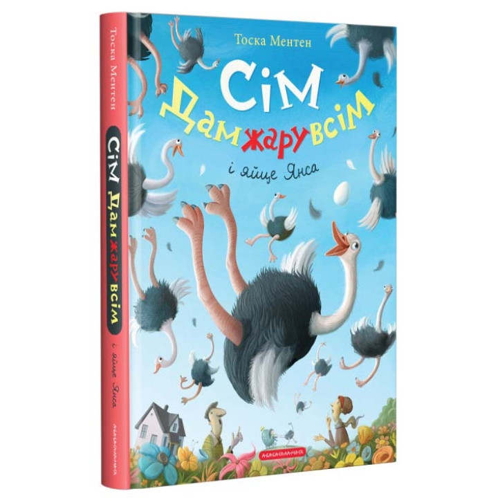 Сім дамжарувсім і яйце Янса