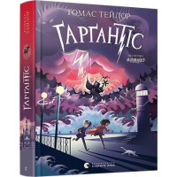 Ґарґантіс