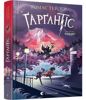 Ґарґантіс