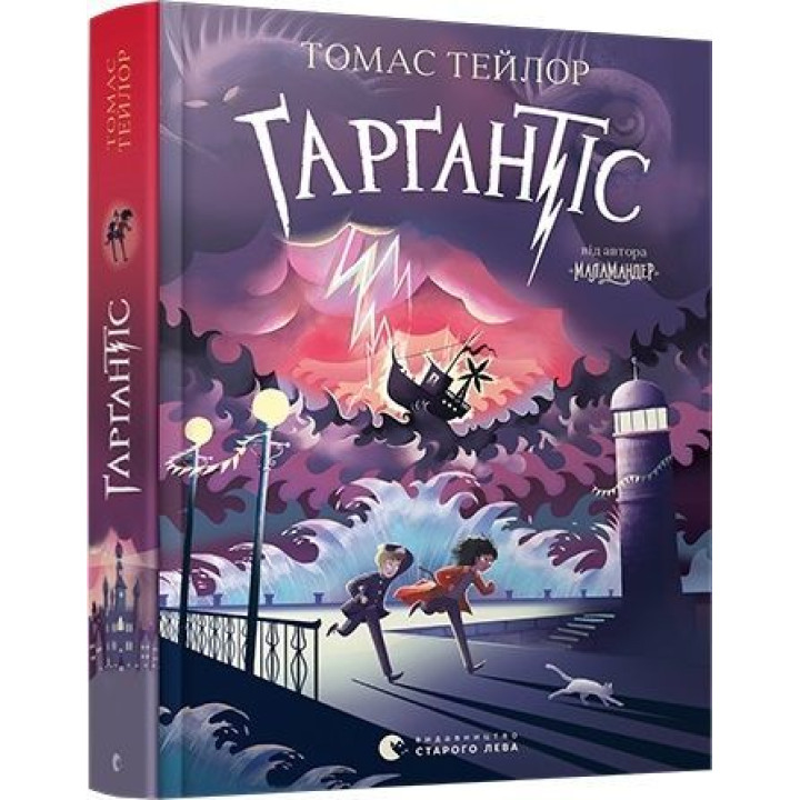 Ґарґантіс