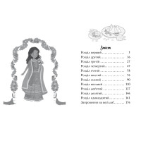 Клуб подружок нареченої. Велике боллівудське весілля. Книга 2