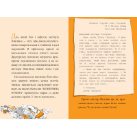 Містер Пінґвін & фортеця таємниць. Книга 2