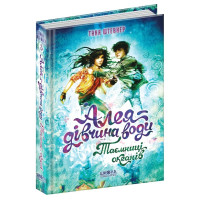 Таємниці океанів