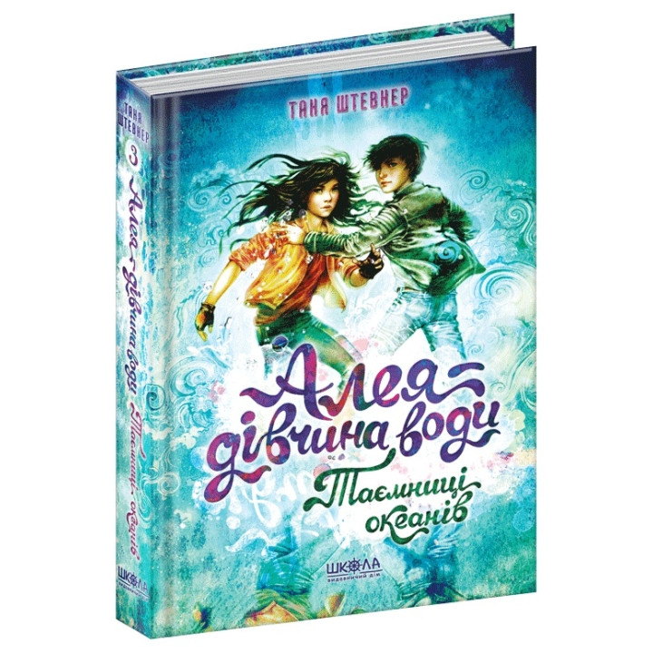 Таємниці океанів