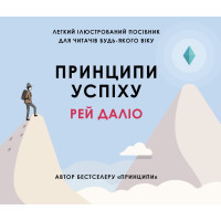 Принципи успіху