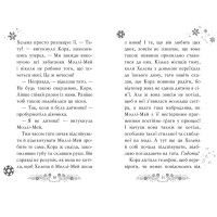Клуб подружок нареченої. Казкове весільне бажання. Книжка 3