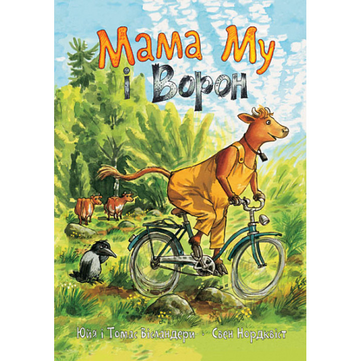 Книга «Мама Му і Ворон»