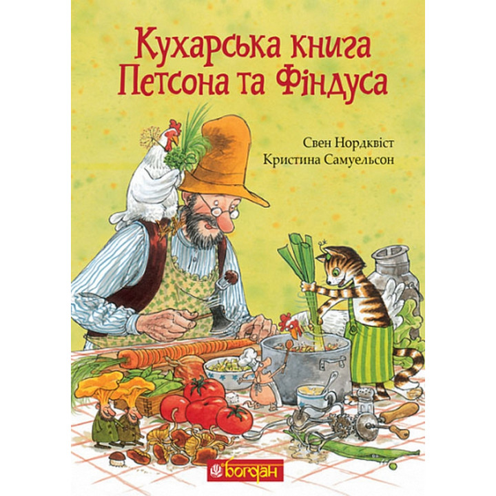 Книга «Кухарська книга Петсона та Фіндуса»
