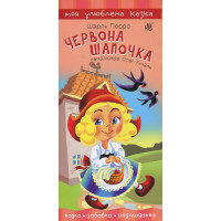 Книга «Червона шапочка»