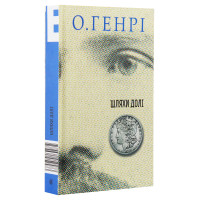 Книга «Шляхи Долі»