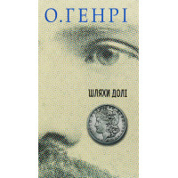 Книга «Шляхи Долі»
