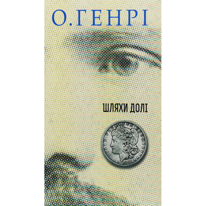 Книга «Шляхи Долі»