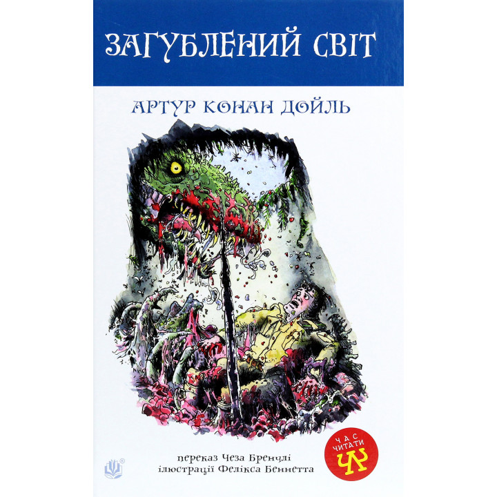 Книга «Загублений світ»