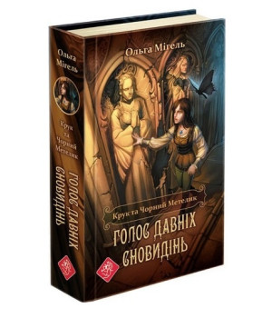 Крук та Чорний Метелик. Книга 1. Крук та Чорний Метелик. Книга 1.