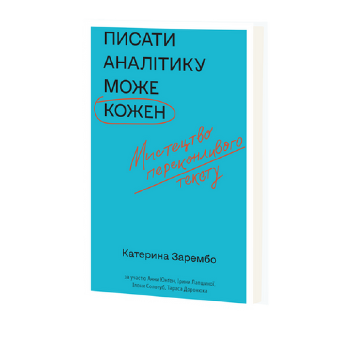 Писати аналітику може кожен