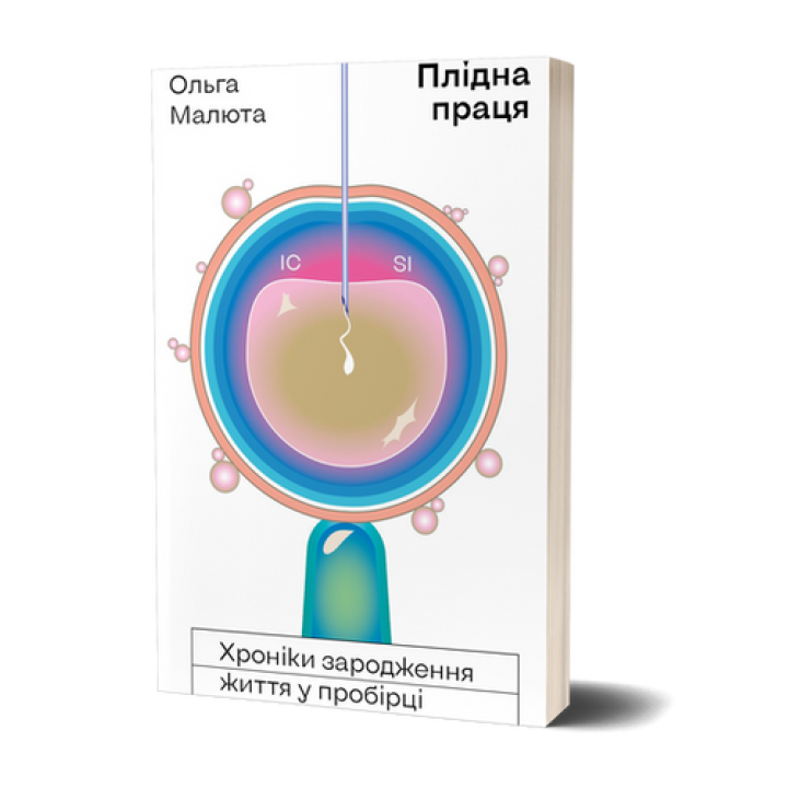 Плідна праця