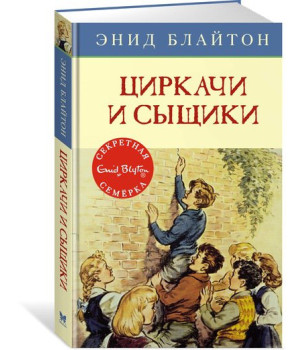 Циркачи и сыщики