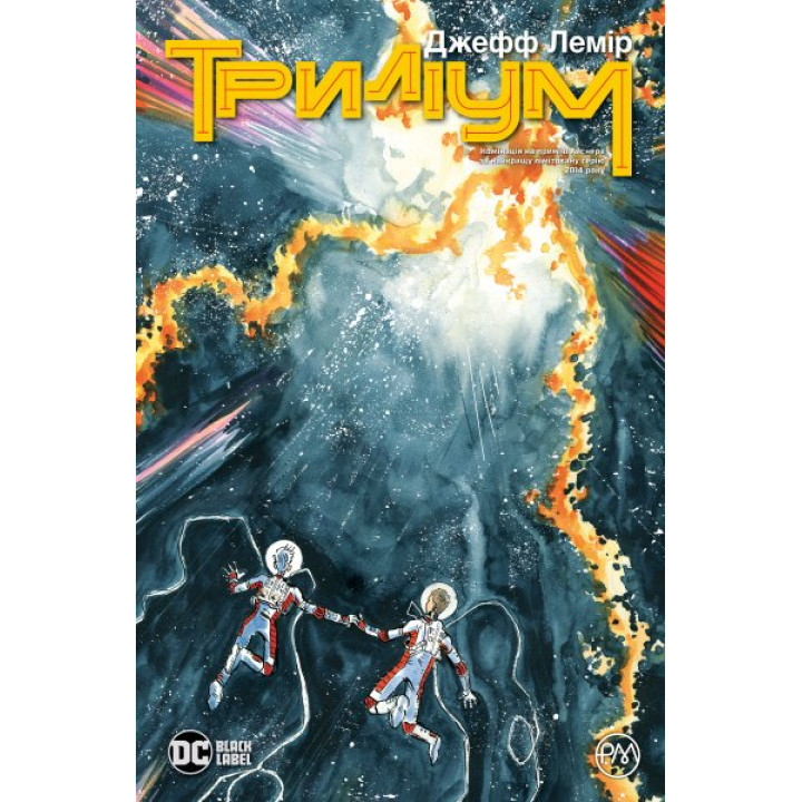 Триліум. (кн. 1)