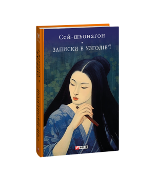 Записки в узголів’ї