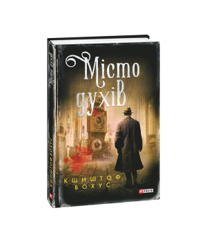 Місто духів