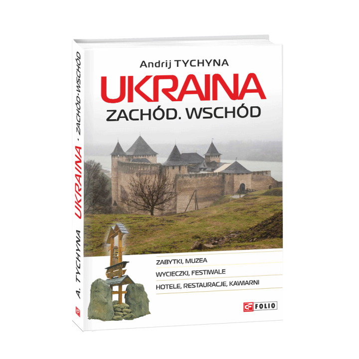 Україна. Захід. Схід: путівник (польськ.мовою)