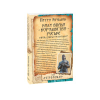 Коли впало королівство Руське. Князь Данило Острозький