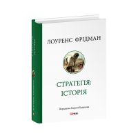 Стратегія: історія