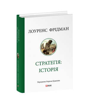 Стратегія: історія